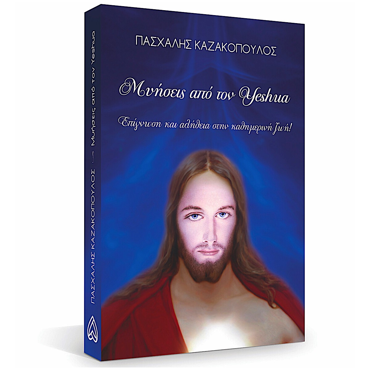Μυήσεις Από Τον Yeshua