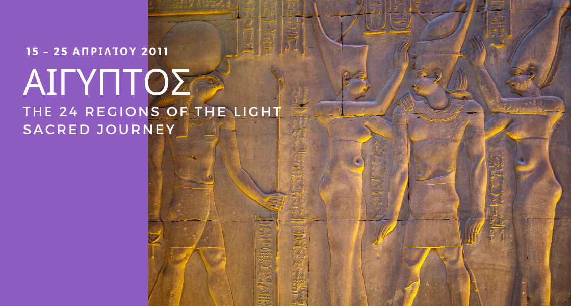Sacred Journey to Egypt — Egypt