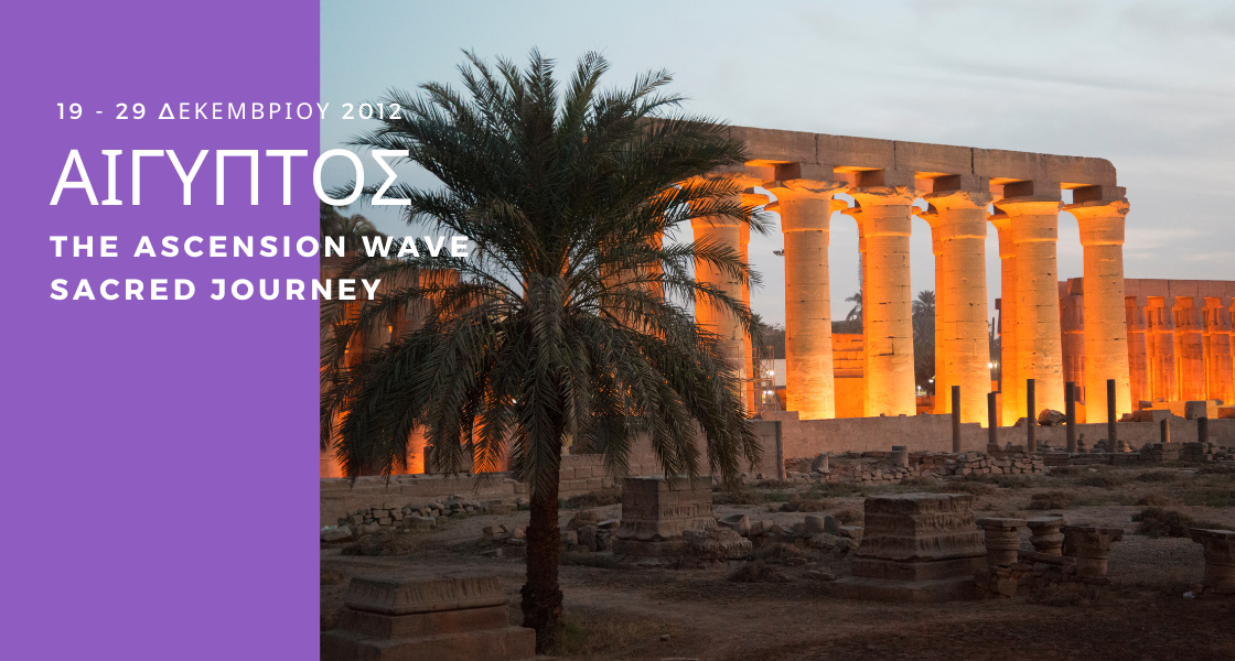 Sacred Journey to Egypt — Egypt