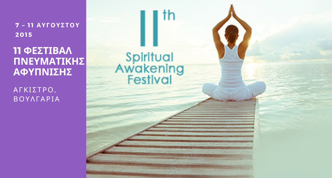 11th Angels House Festival — Athens
