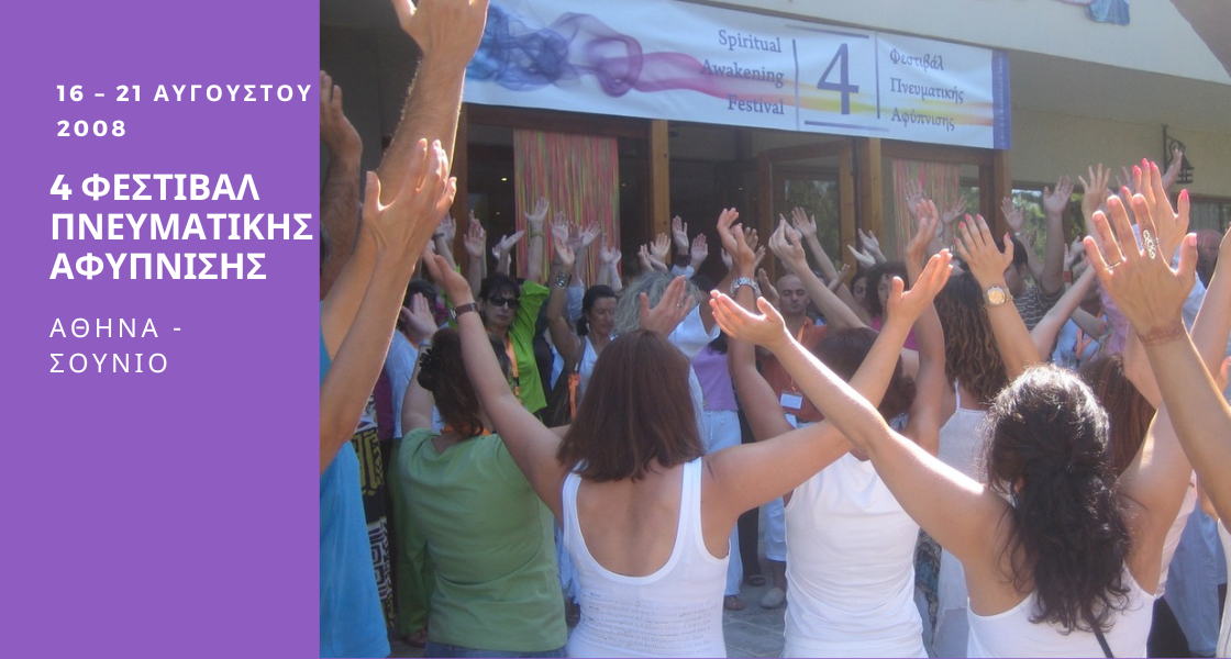 4th Angels House Festival — Athens