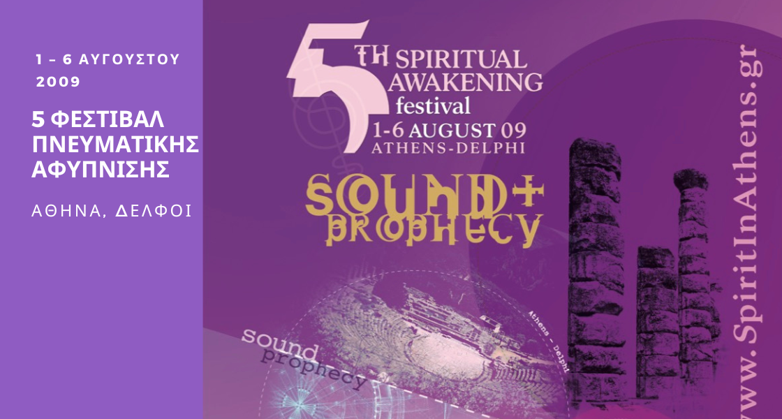 5th Angels House Festival — Athens