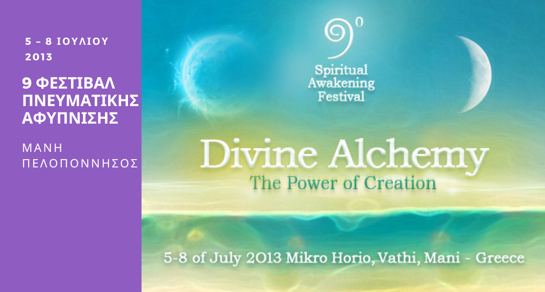 9th Angels House Festival — Athens